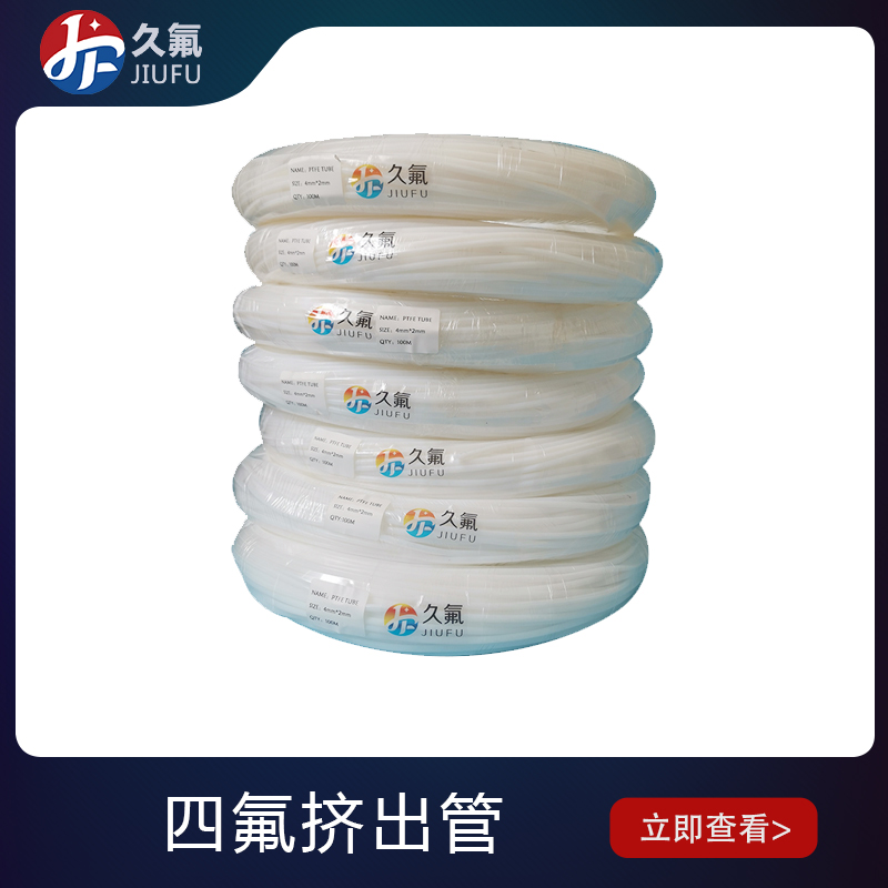 四氟管 鐵氟龍管 PTFE管 聚四氟乙烯管 聚四氟乙烯模壓管