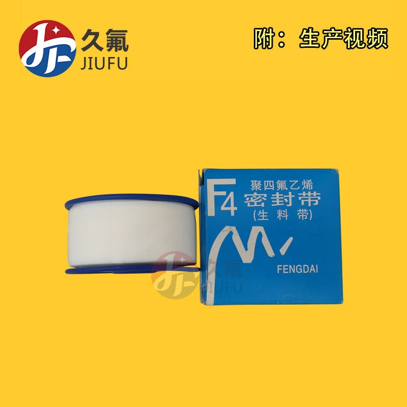 優(yōu)質(zhì)含油生料帶 油性生料帶 燃?xì)夤艿郎蠋?四氟廠家供應(yīng) 25mm寬