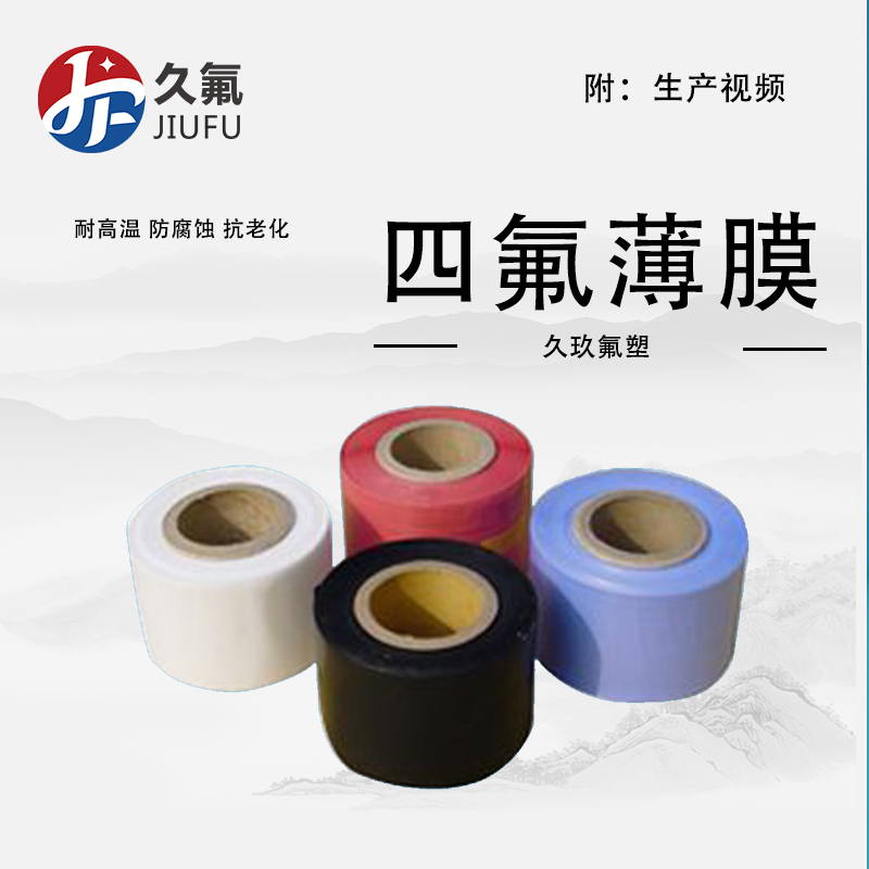 [久氟] 白色PTFE板 聚四氟乙烯車削薄膜 白色PTFE薄膜 鐵氟龍薄片